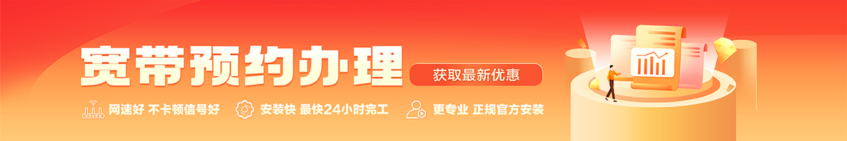 通榆宽带办理安装 通榆宽带在线办理入口